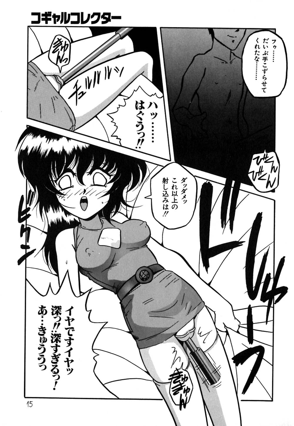 [矢追町成増] 破瓜