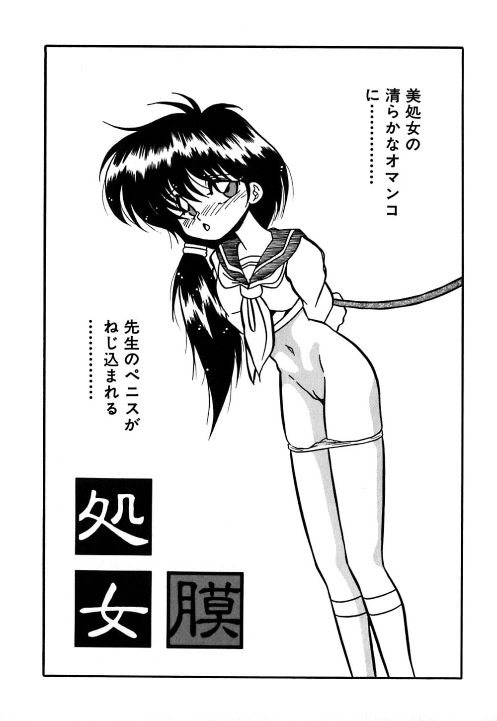 [矢追町成増] 破瓜