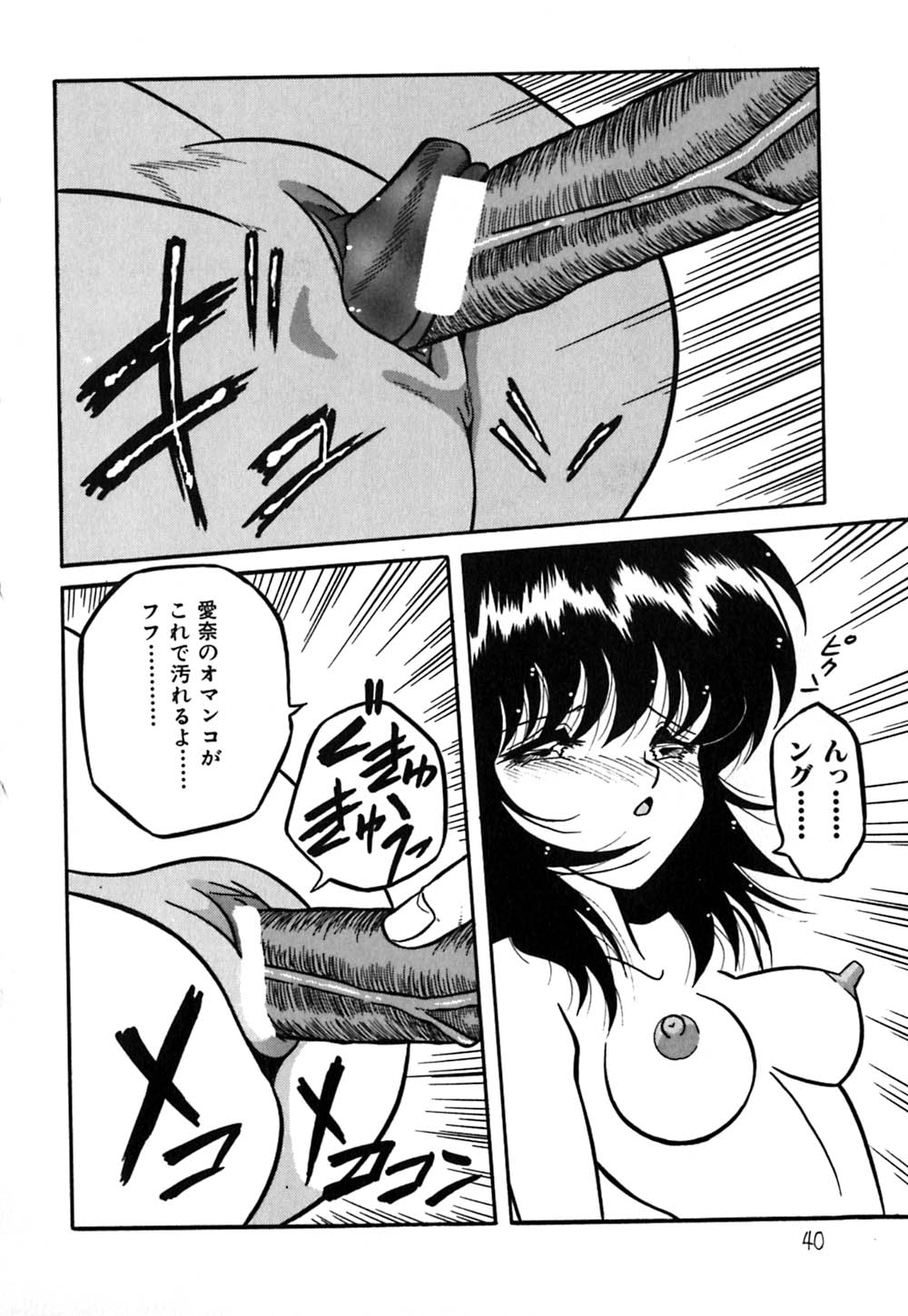 [矢追町成増] 破瓜