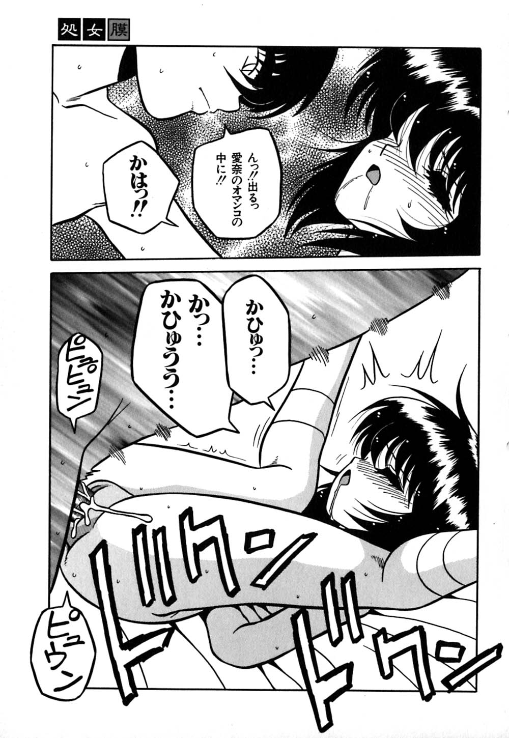 [矢追町成増] 破瓜