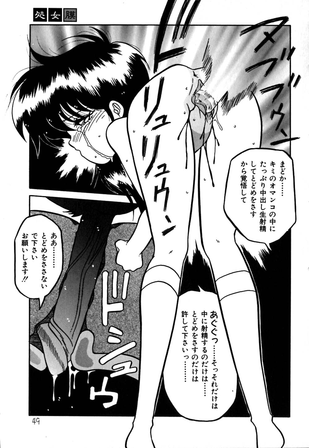 [矢追町成増] 破瓜