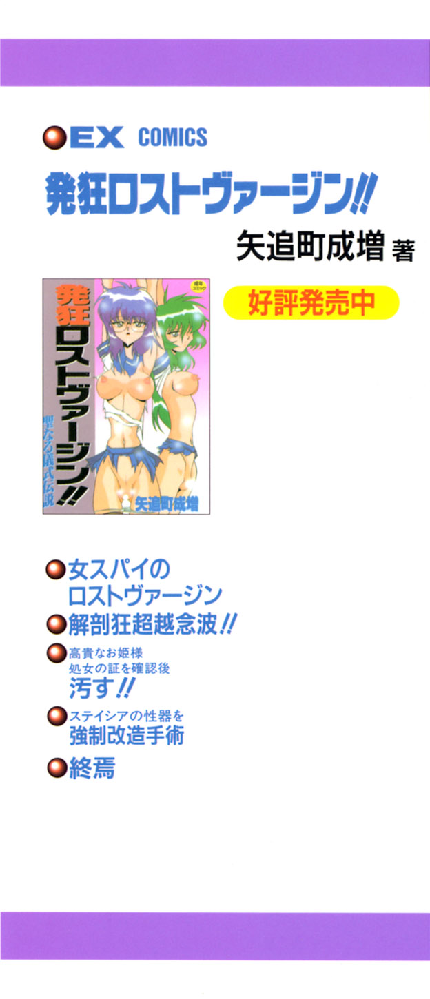 [矢追町成増] 破瓜