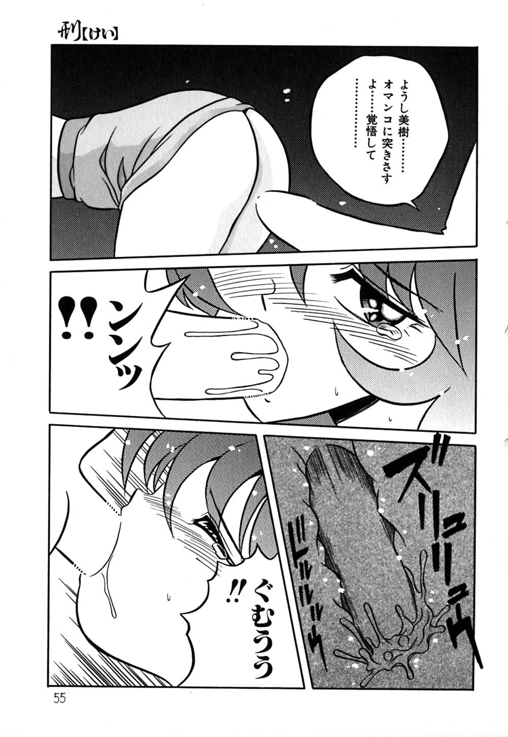 [矢追町成増] 破瓜