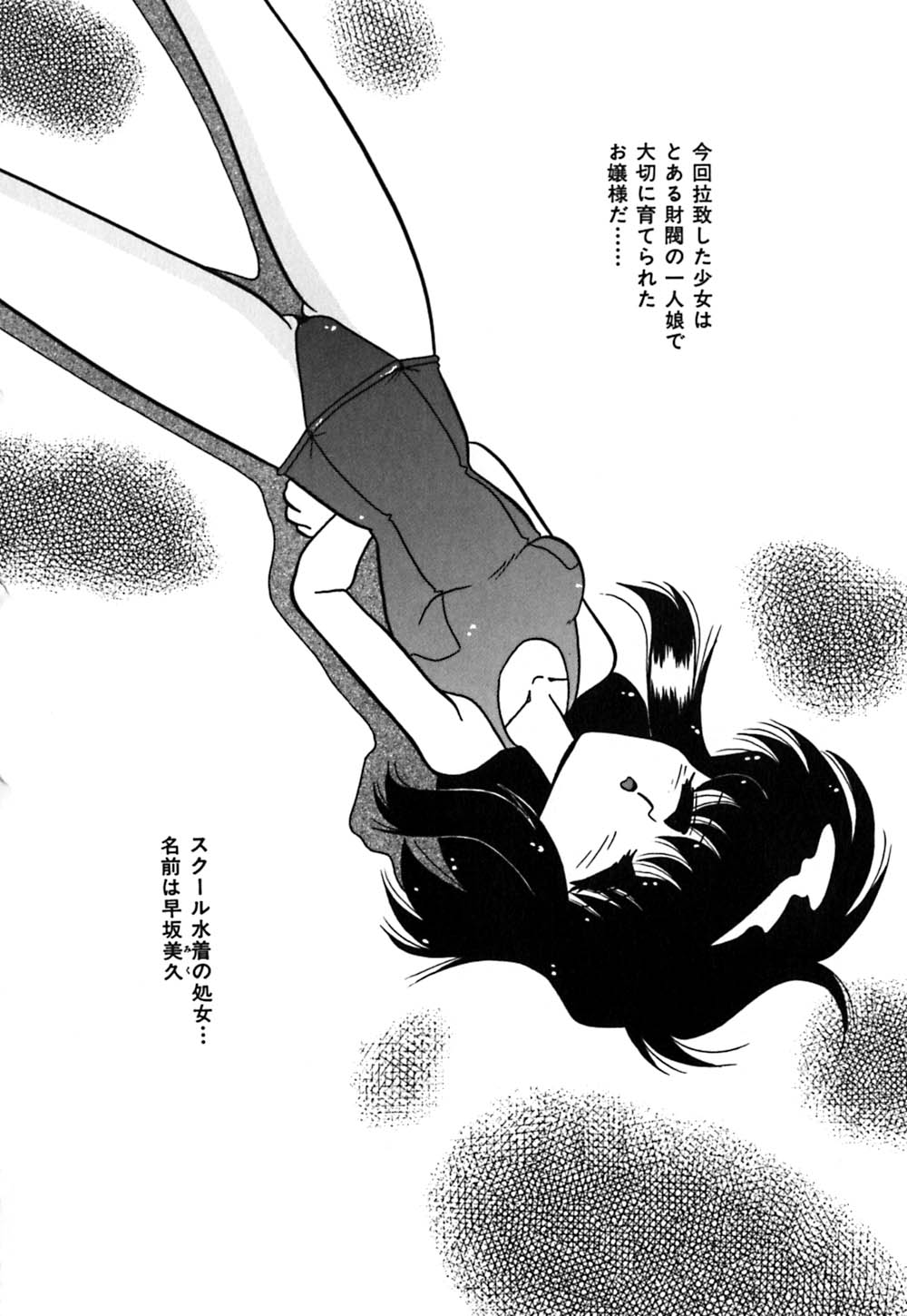 [矢追町成増] 破瓜