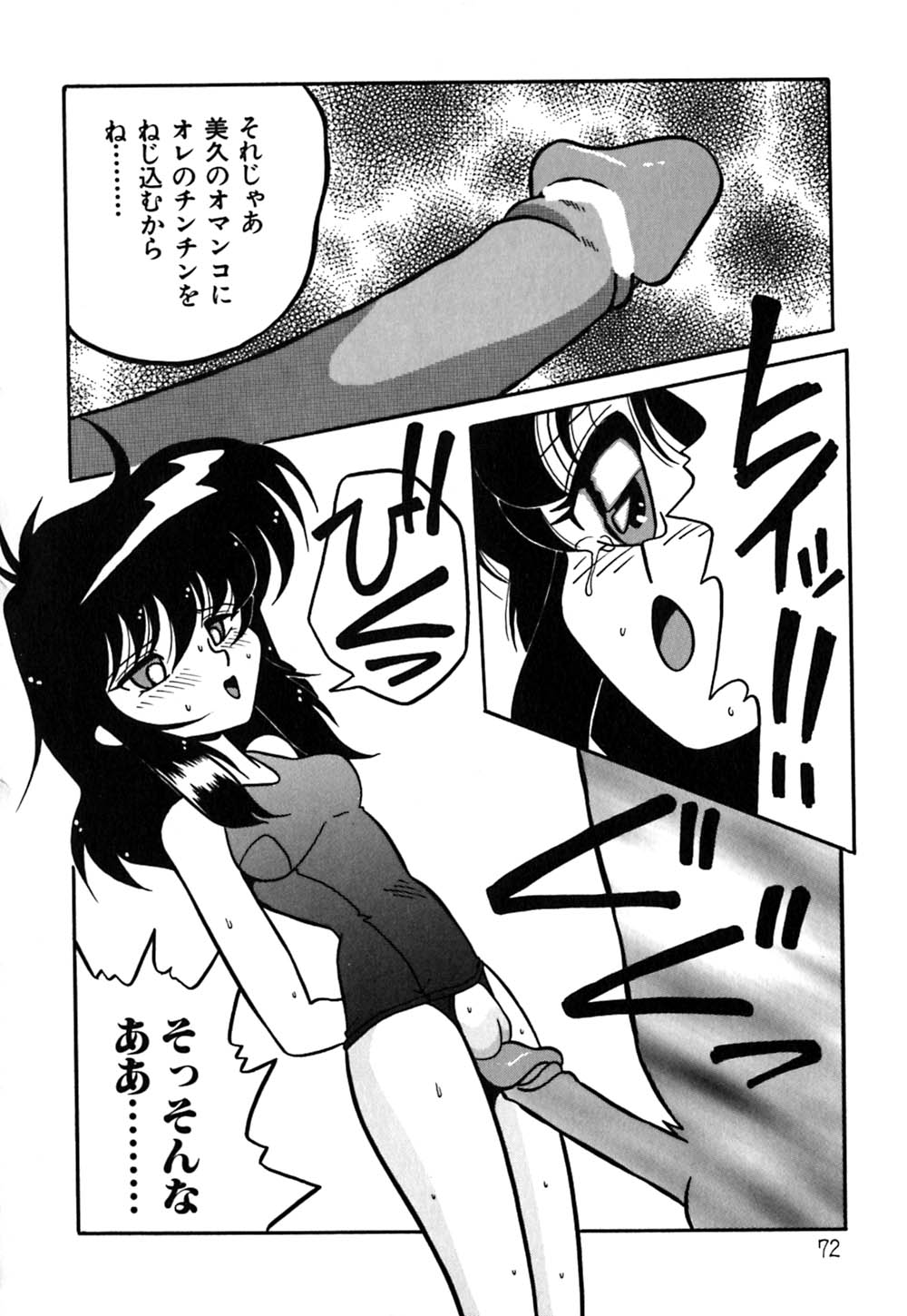 [矢追町成増] 破瓜