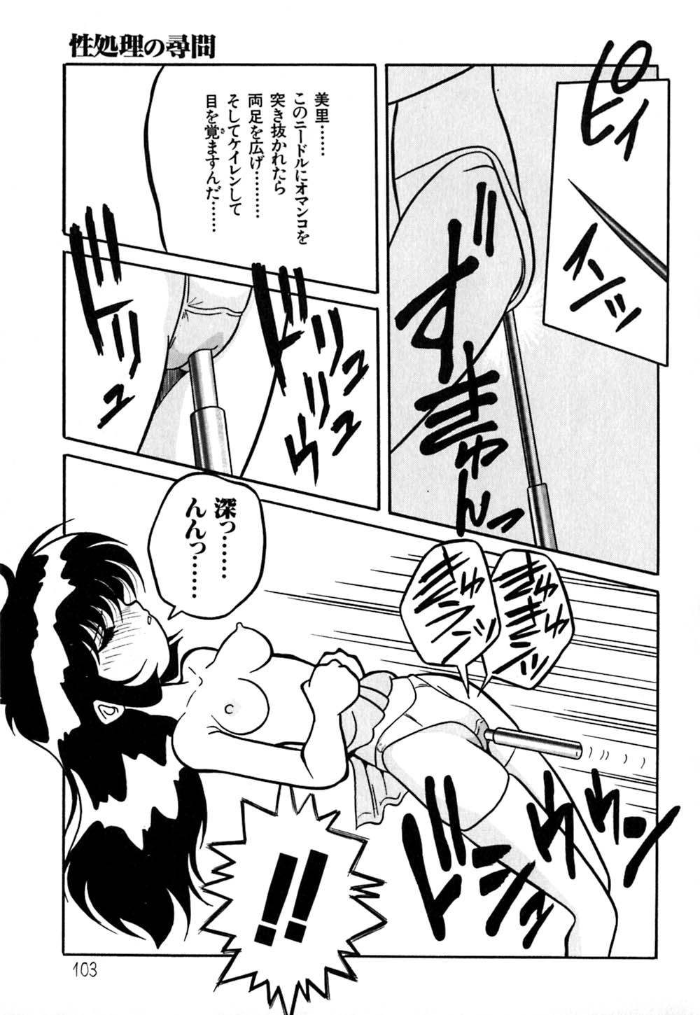 [矢追町成増] 破瓜