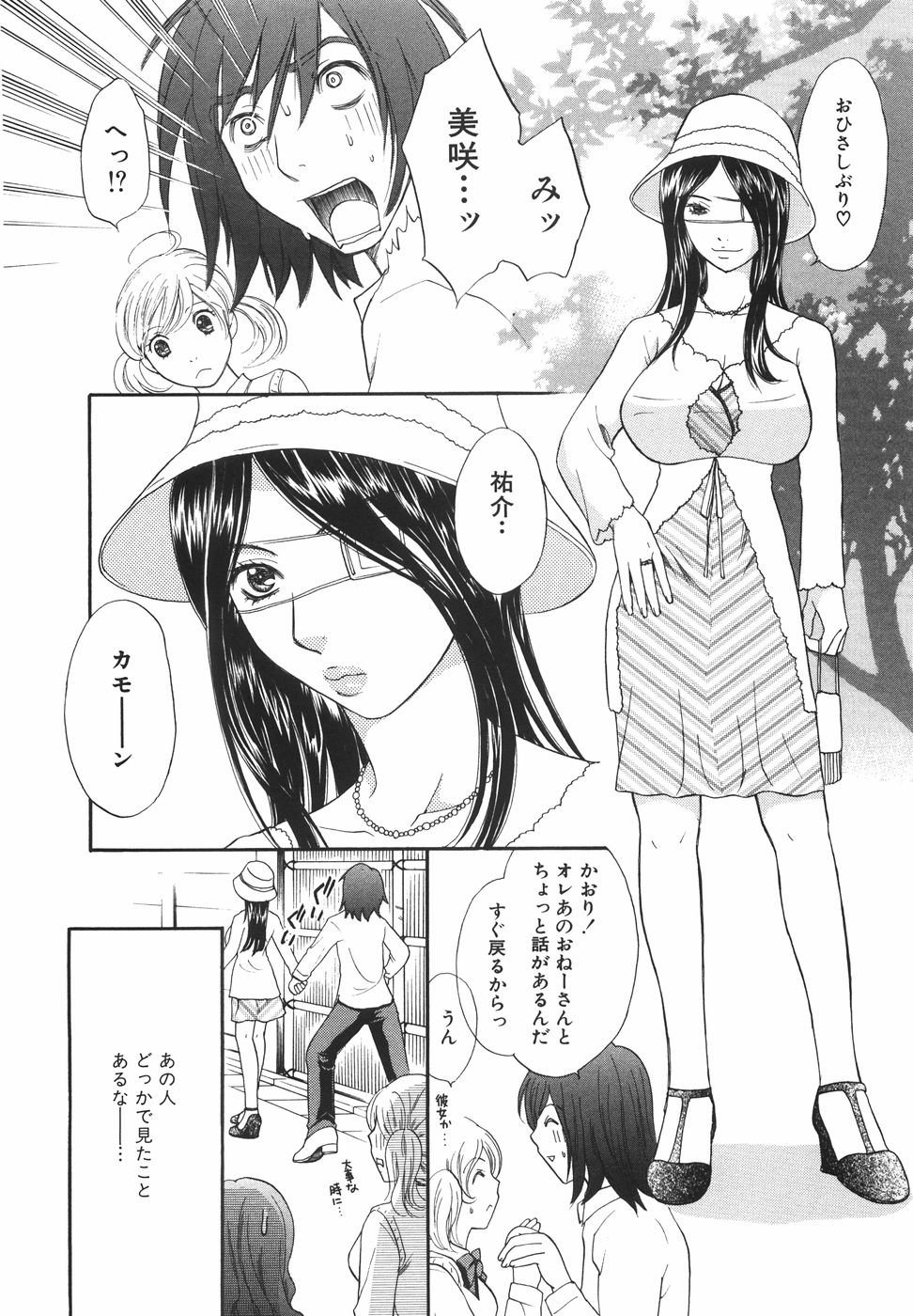 [さくら恵理] トゥルー.アプローチ 甘蜜少女