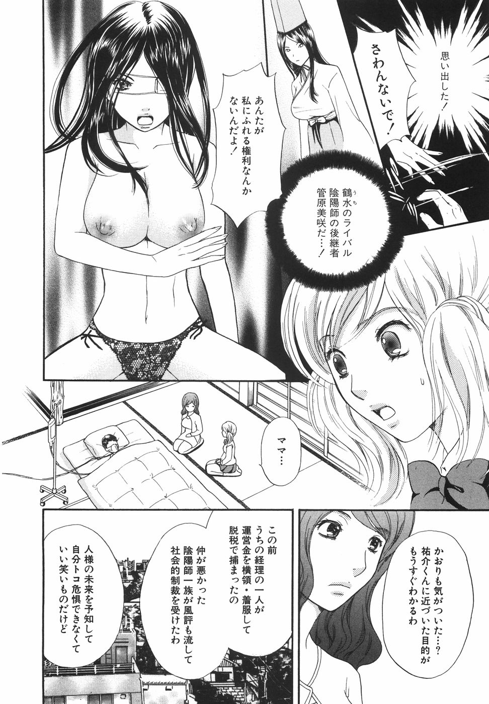 [さくら恵理] トゥルー.アプローチ 甘蜜少女