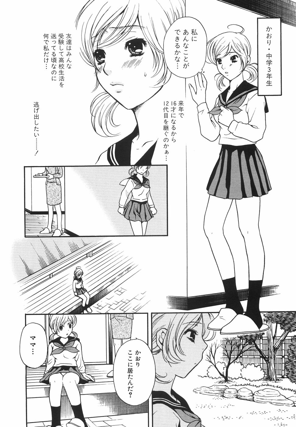 [さくら恵理] トゥルー.アプローチ 甘蜜少女