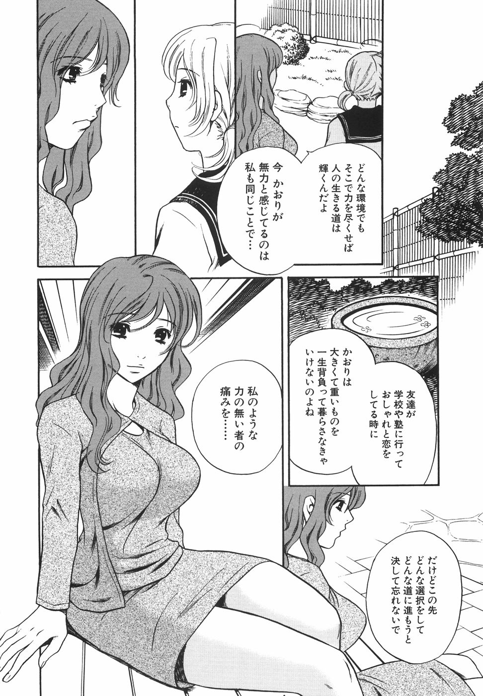 [さくら恵理] トゥルー.アプローチ 甘蜜少女