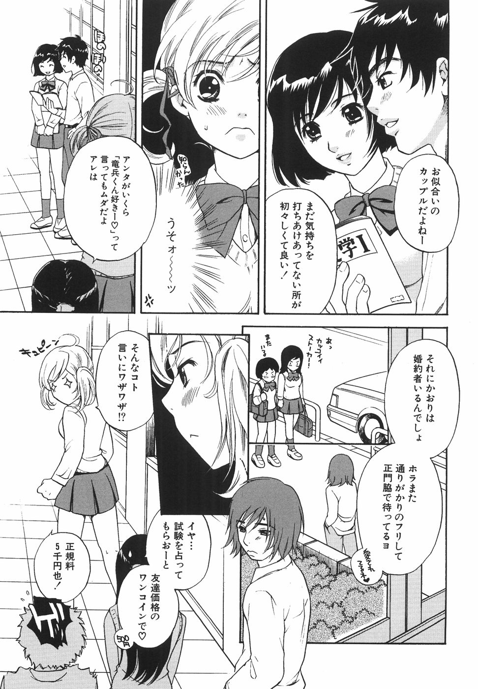 [さくら恵理] トゥルー.アプローチ 甘蜜少女