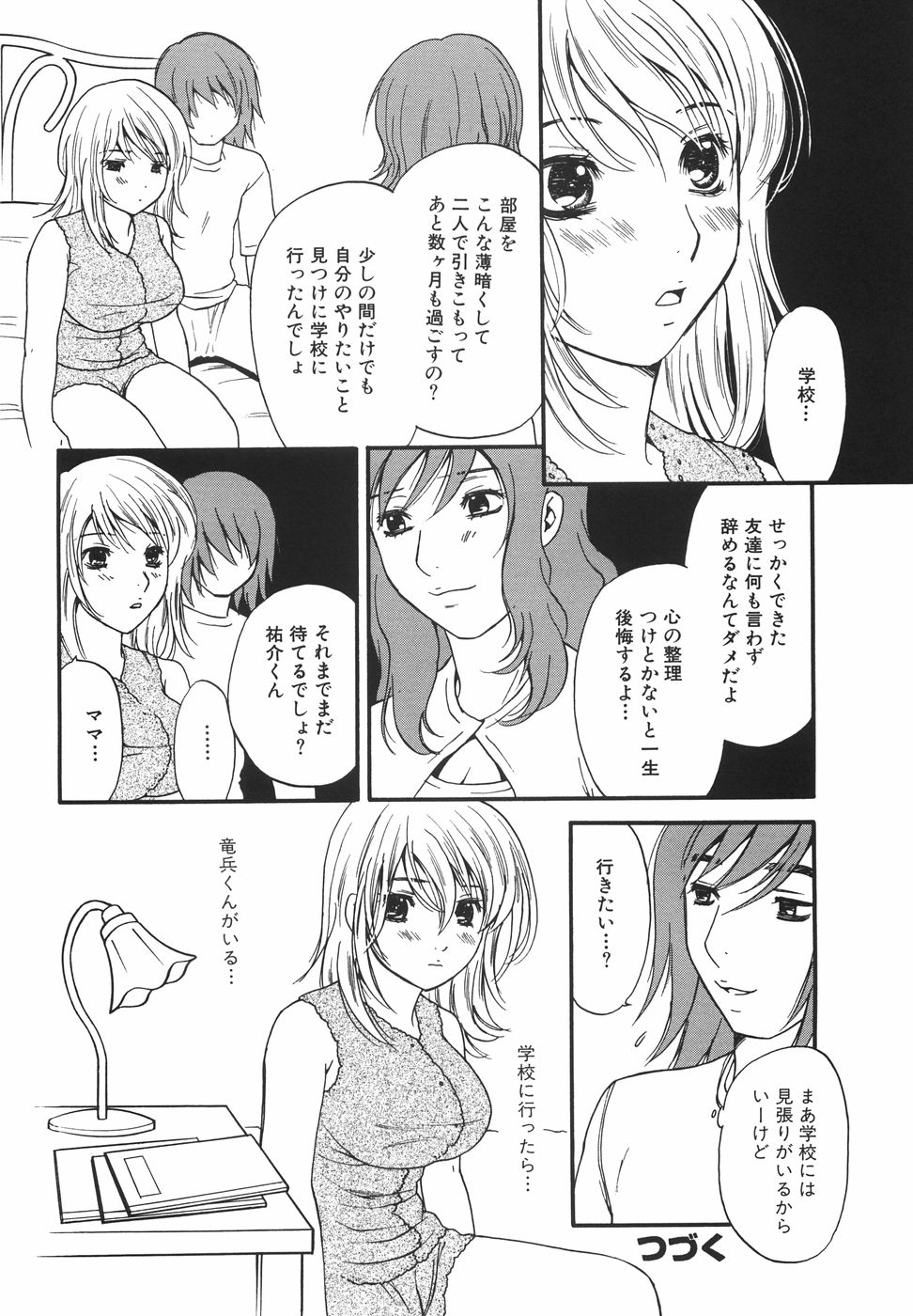 [さくら恵理] トゥルー.アプローチ 甘蜜少女