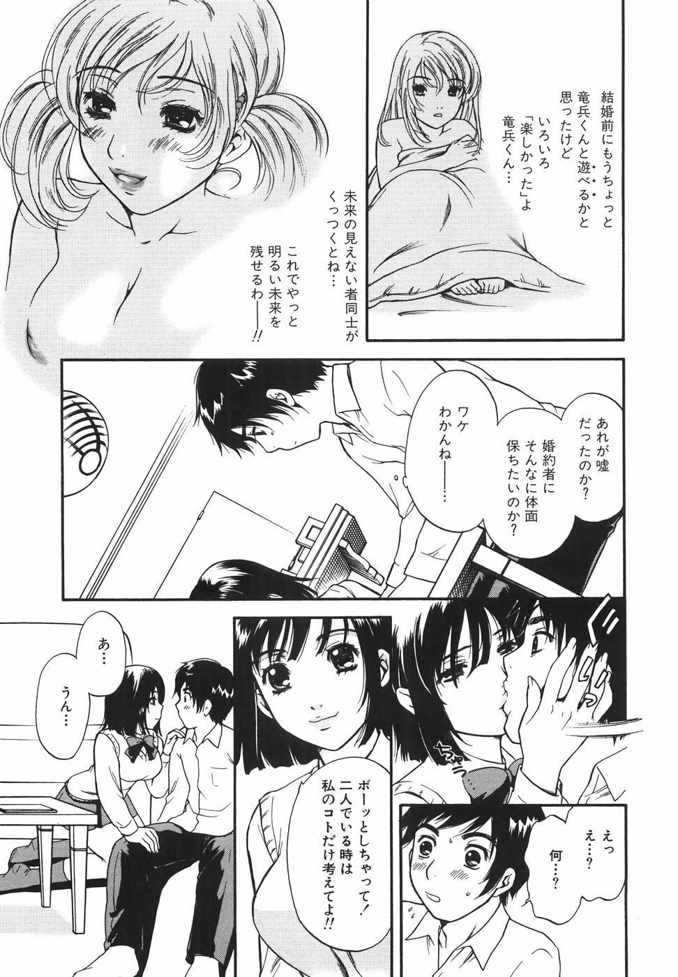 [さくら恵理] トゥルー.アプローチ 甘蜜少女