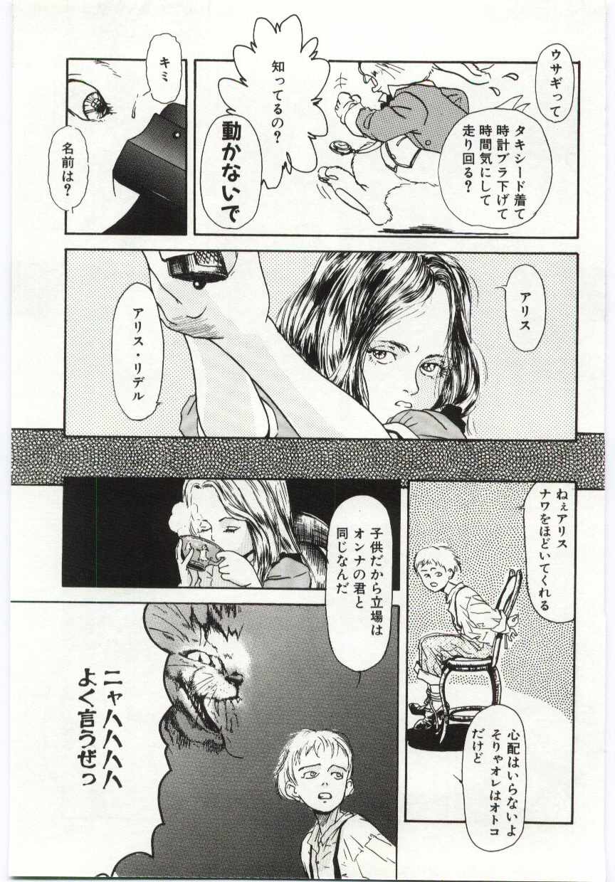 [町田ひらく] Alice Brand