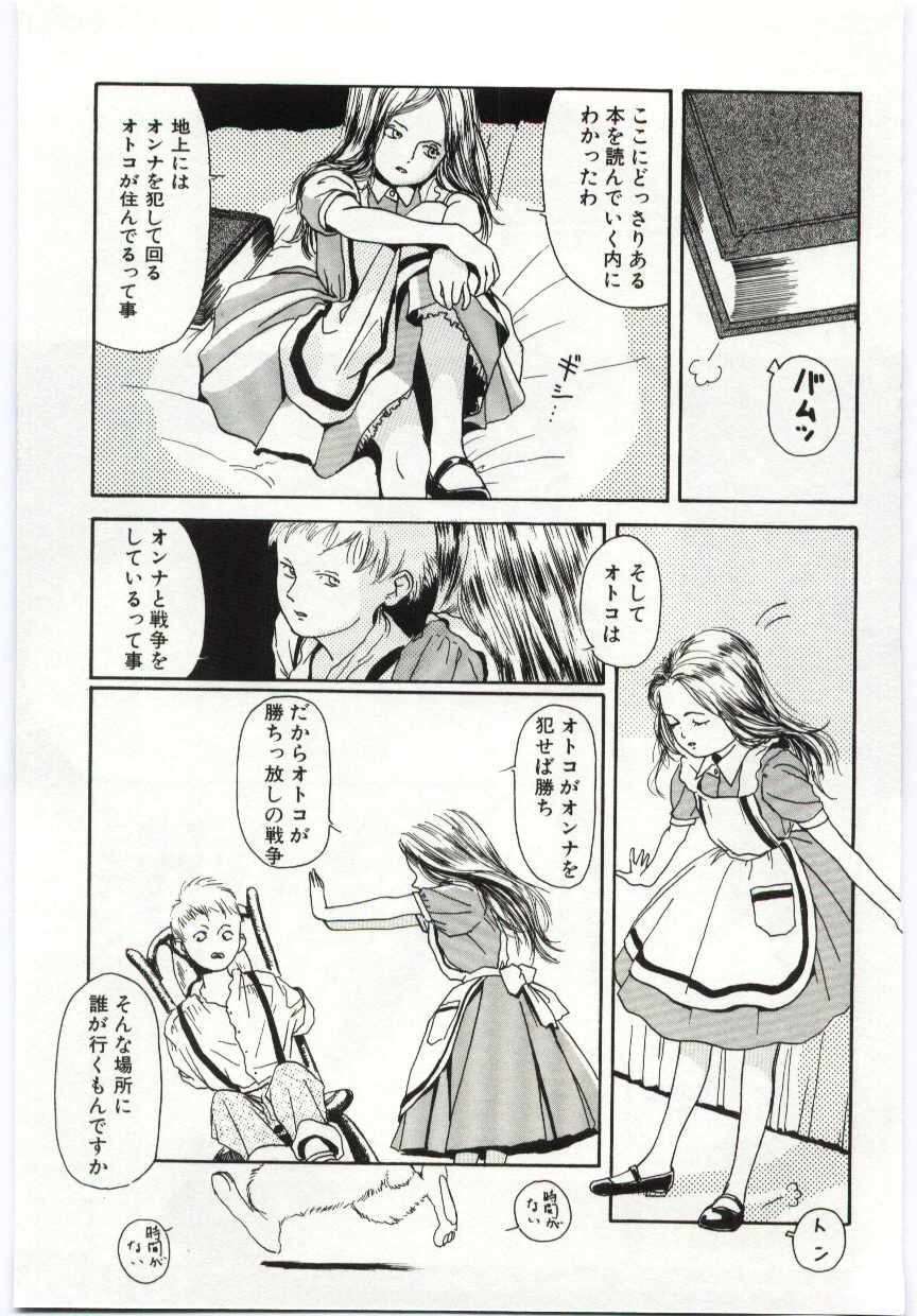 [町田ひらく] Alice Brand