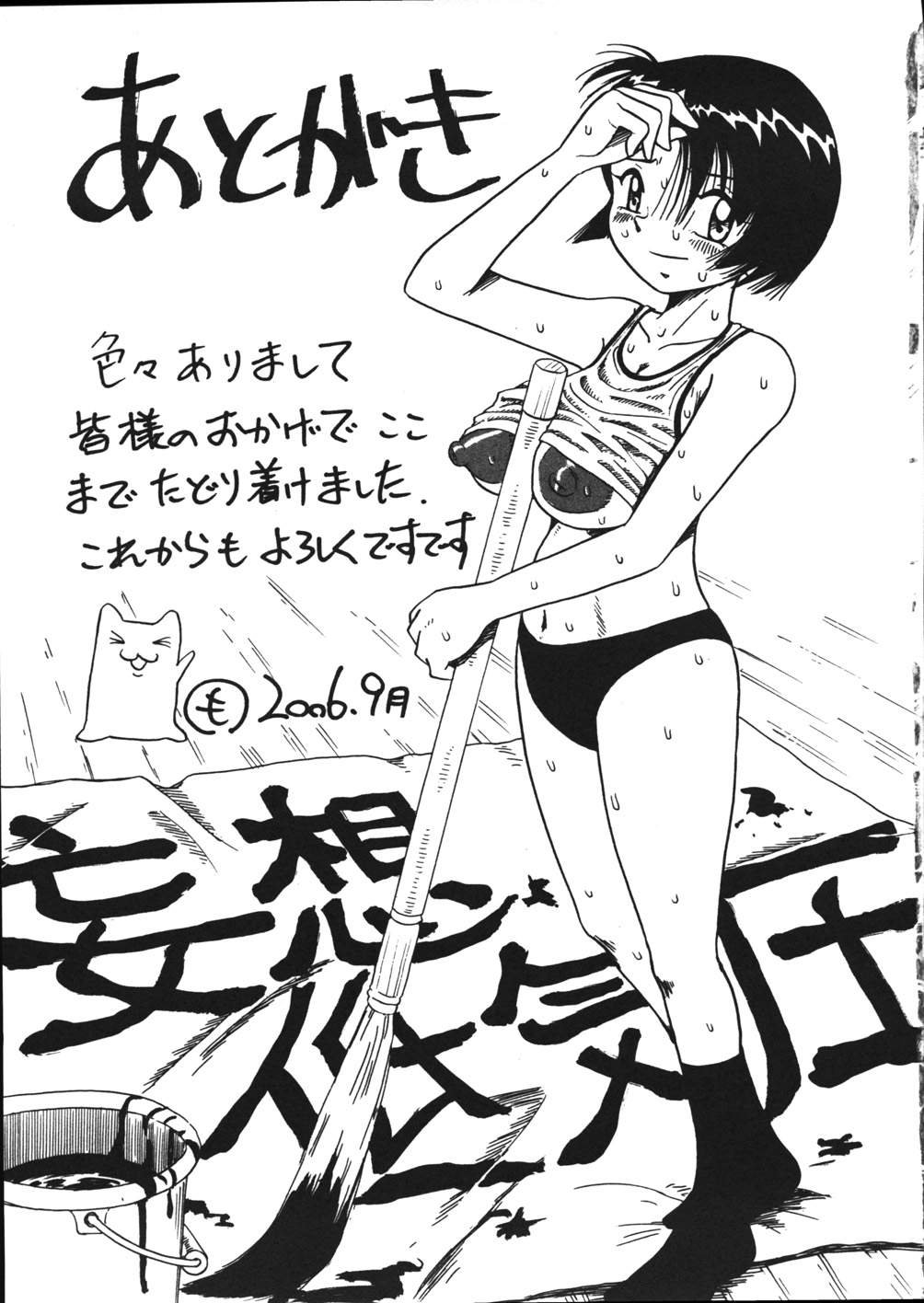 [妄想低気圧] 妄想ノート