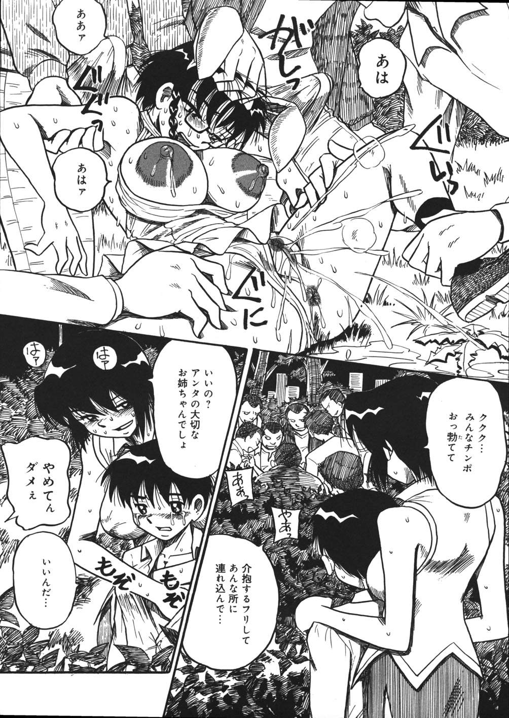 [妄想低気圧] 妄想ノート