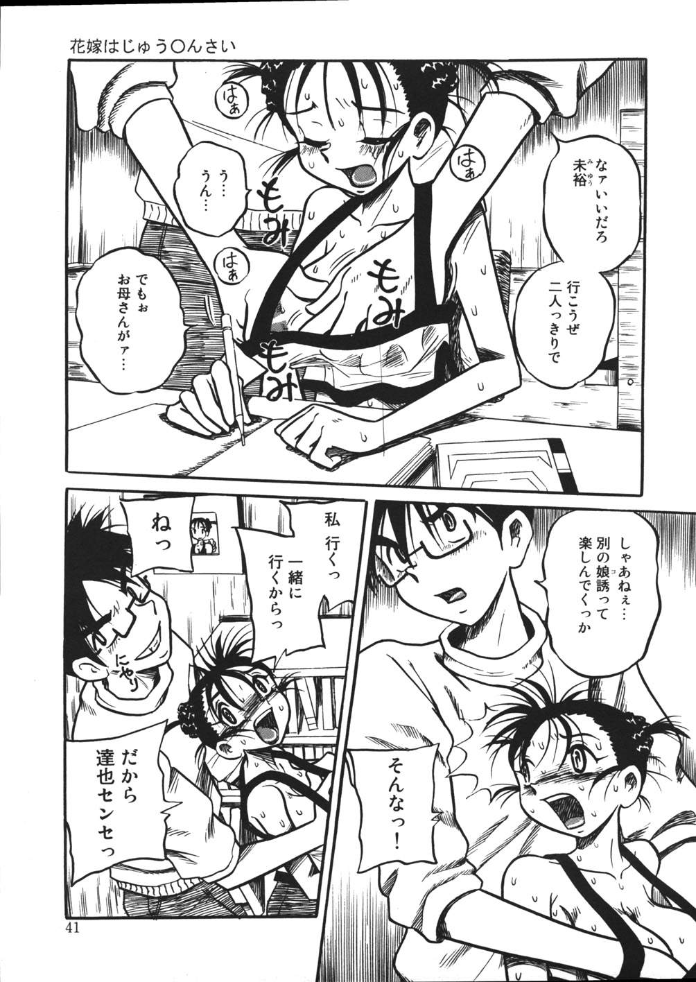 [妄想低気圧] 妄想ノート