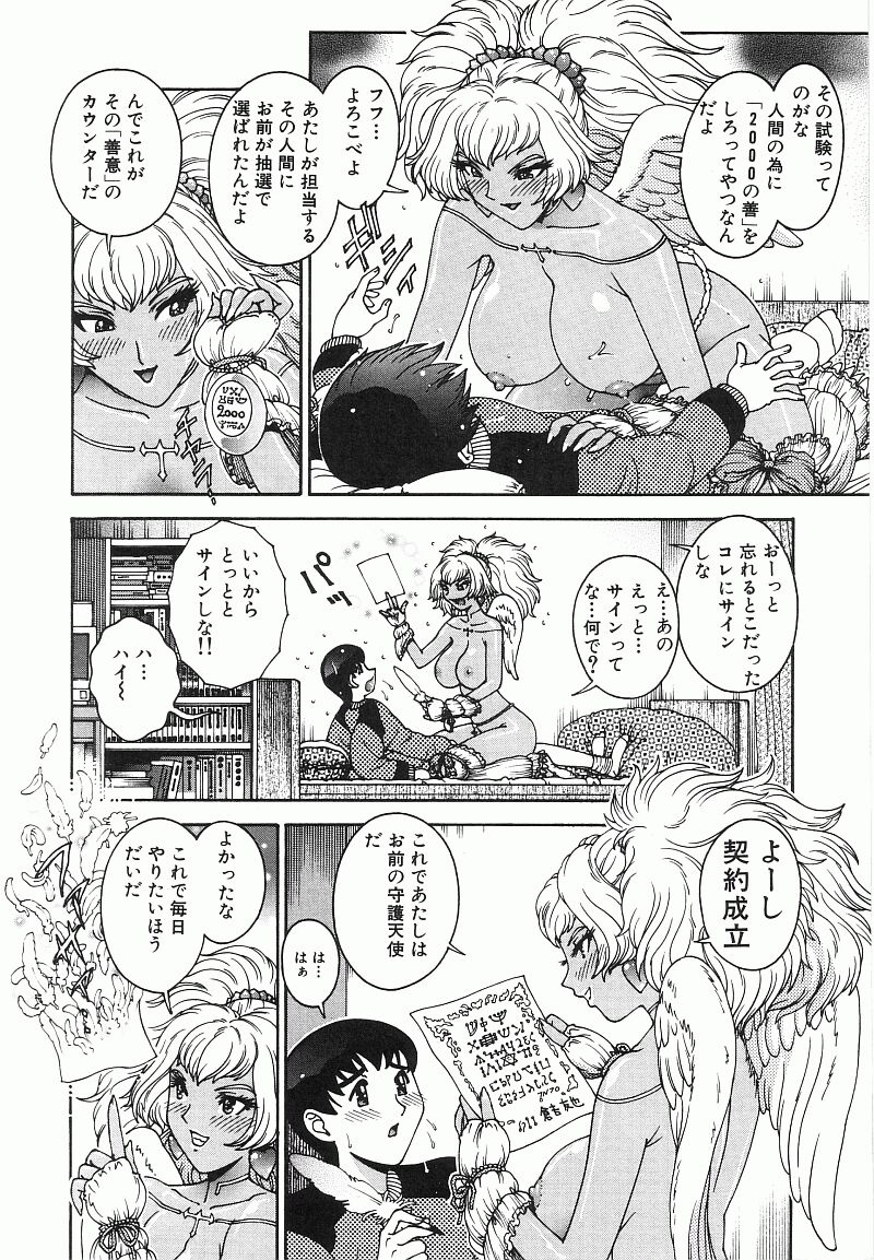 [祭野薙刀] エンジェル・ストライク