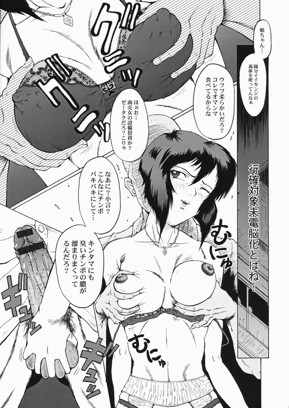 (サンクリ32) [裏方本舗 (SINK)] ウラバンビ vol.30 Nasty Female Replicant (攻殻機動隊)