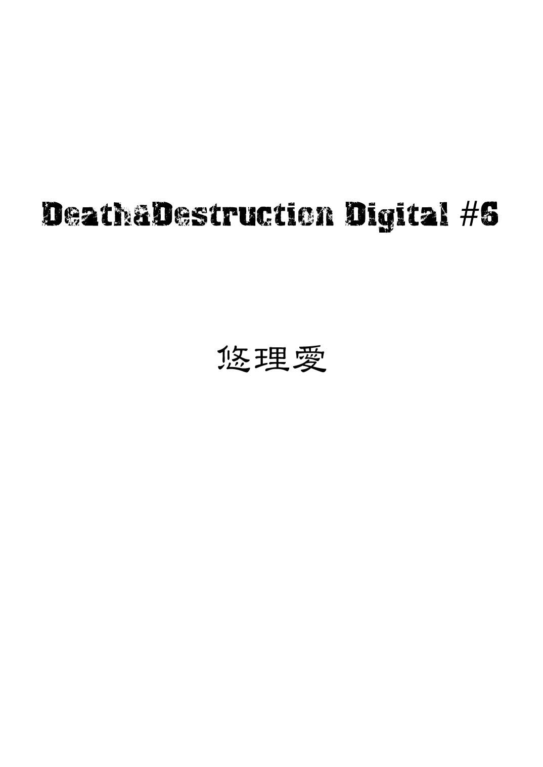 [悠理愛個人誌会 (悠理愛)] Death&Destruction Digital #6 (キューティーハニー) [DL版]