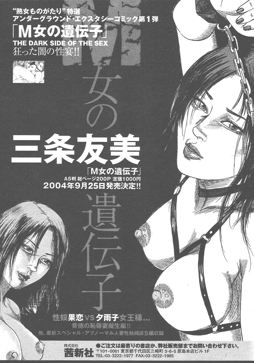 COMIC 天魔 2004年10月号