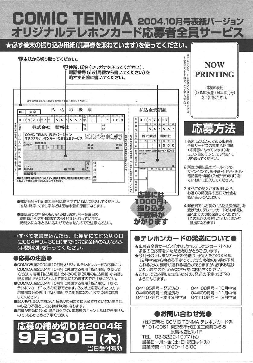 COMIC 天魔 2004年10月号