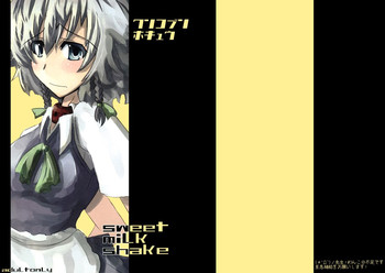【スウィートミルクシェイク】わんこぶんほうきゅう(東方) 【スウィートミルクシェイク】わんこぶんほうきゅう(東方)