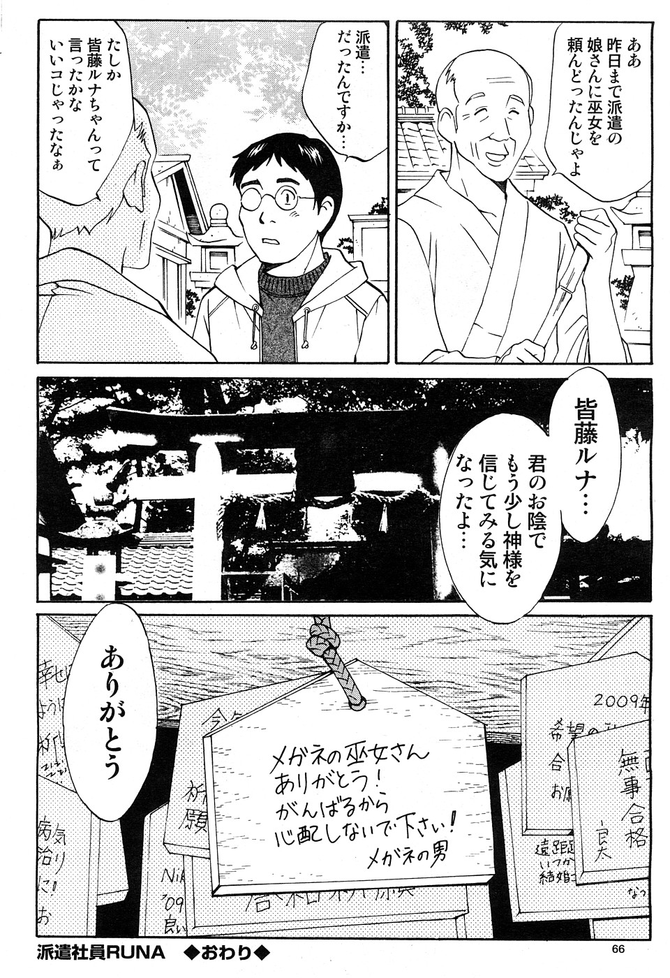 本堂にいたよこなにやさしいおねえさん2009-02