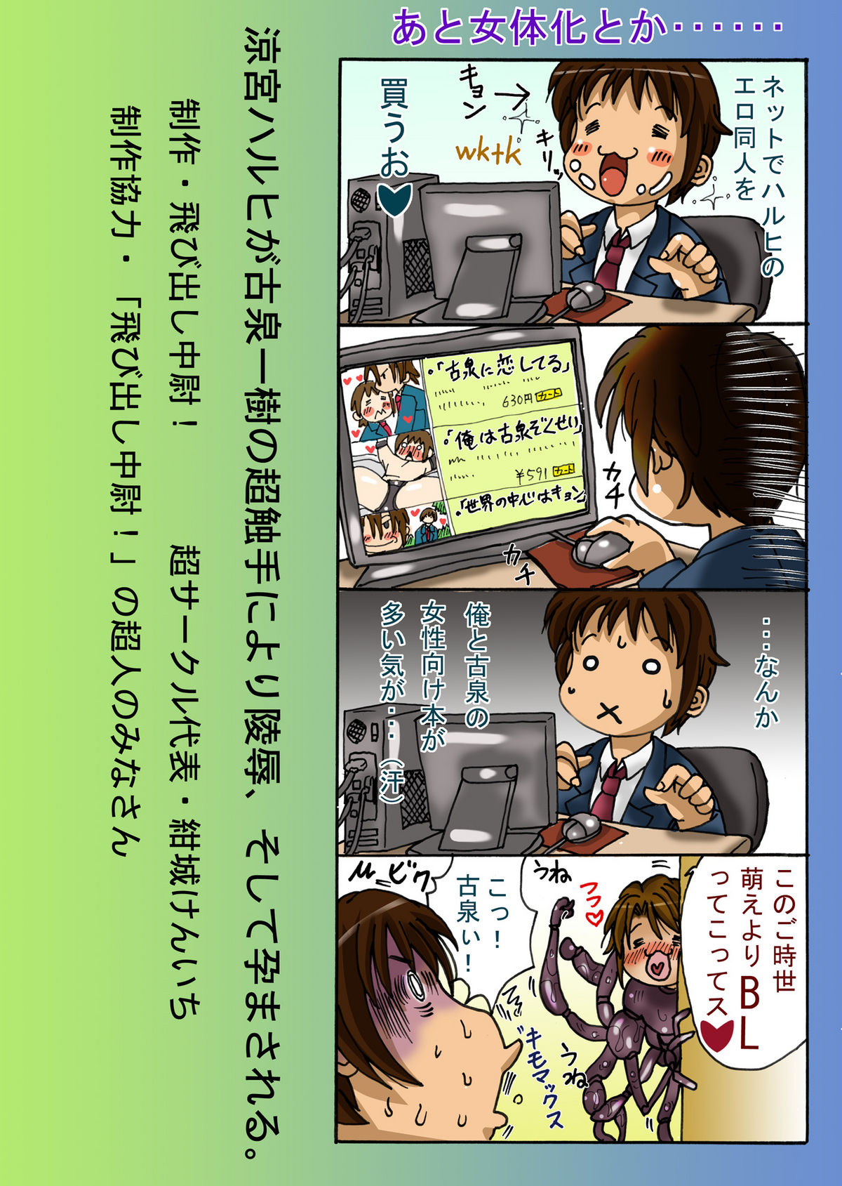 [飛び出し中尉] ○宮ハルヒが古泉○樹の超触手により陵辱、そして孕まされる (涼宮ハルヒの憂鬱)