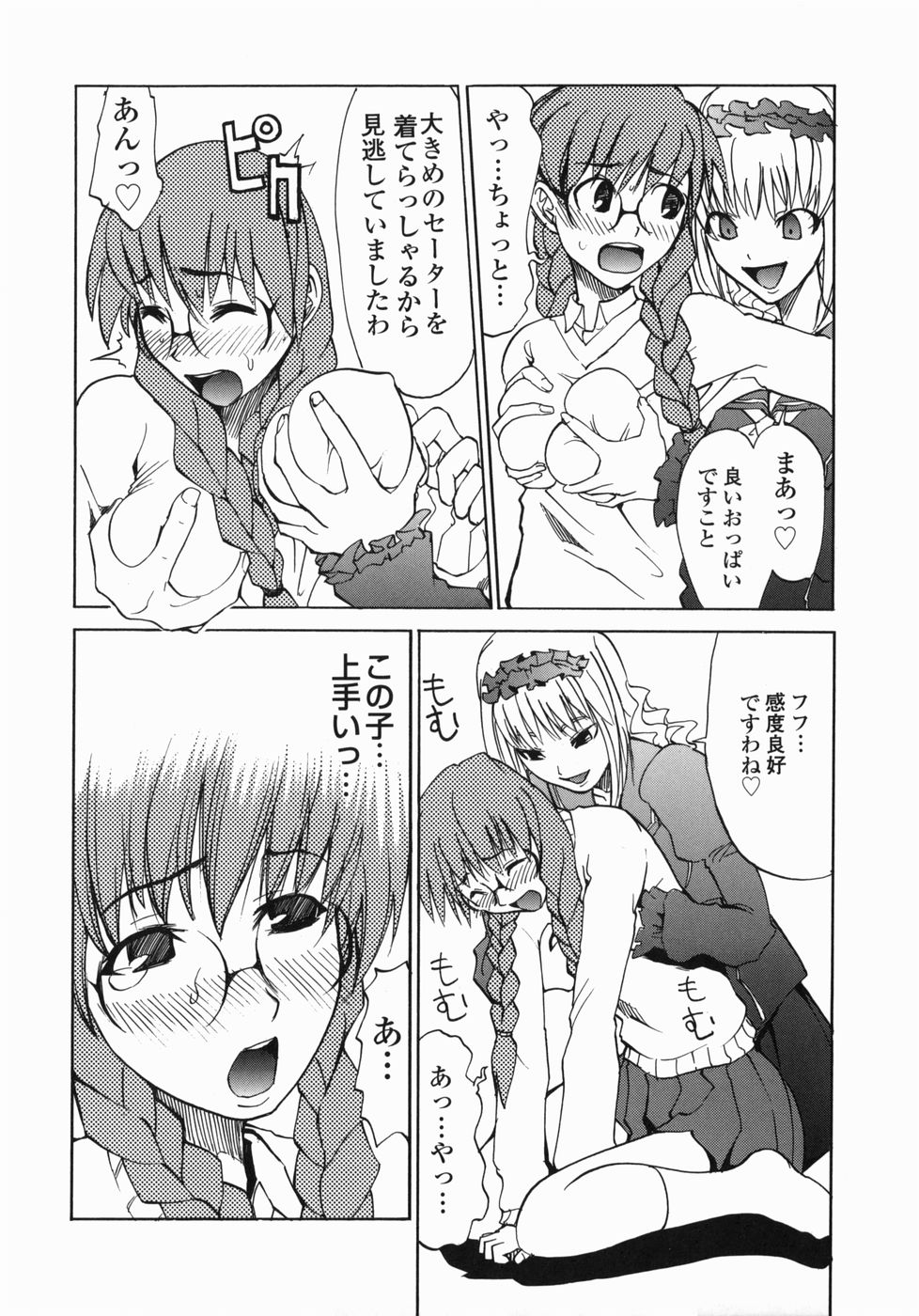 [森田なゆた] 疾風紀はづき