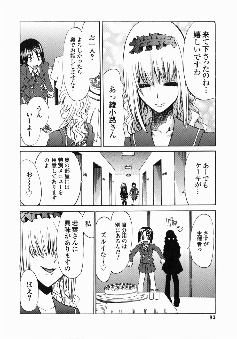 [森田なゆた] 疾風紀はづき