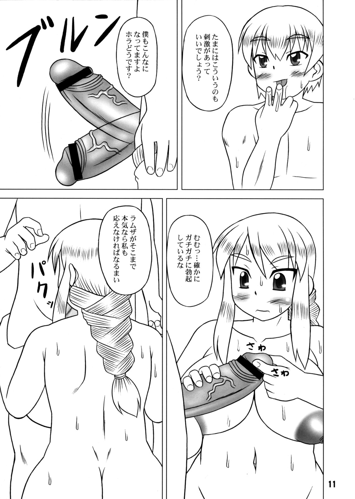 (C74) [蓮屋 (御影沢蓮)] あぐ★ぼん (ファイナルファンタジータクティクス)