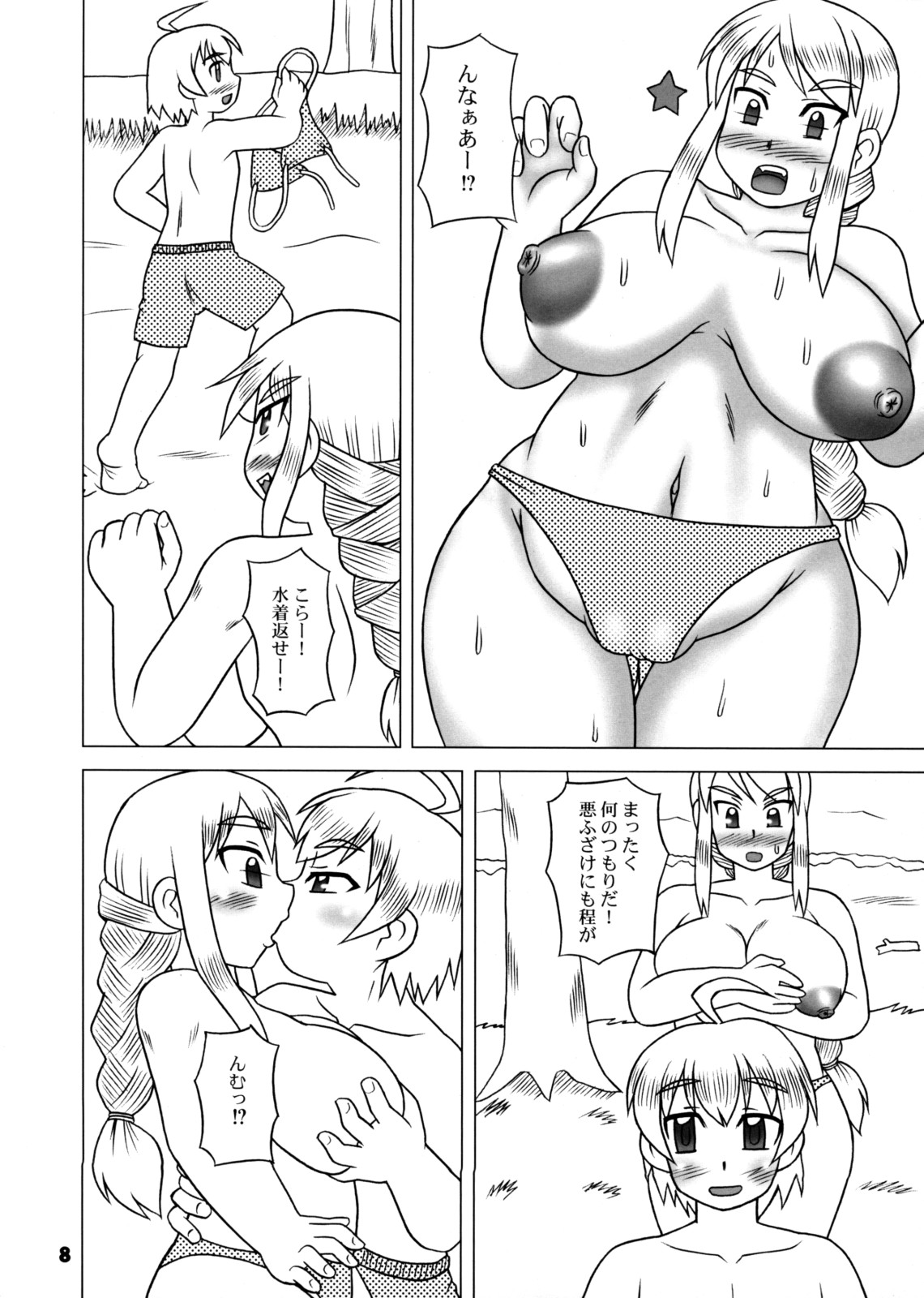 (C74) [蓮屋 (御影沢蓮)] あぐ★ぼん (ファイナルファンタジータクティクス)