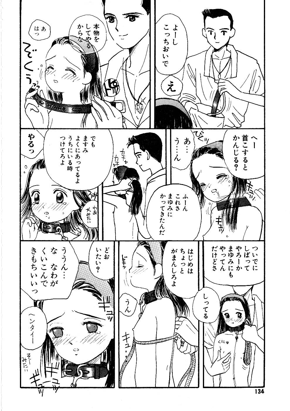 [みかりん] 少女の正しいしつけ方　1