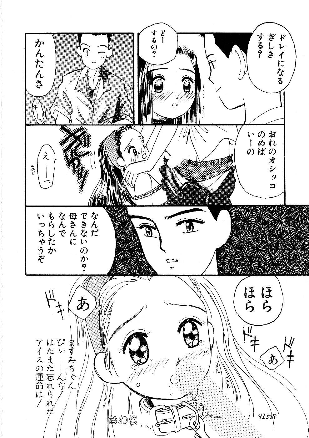 [みかりん] 少女の正しいしつけ方　1