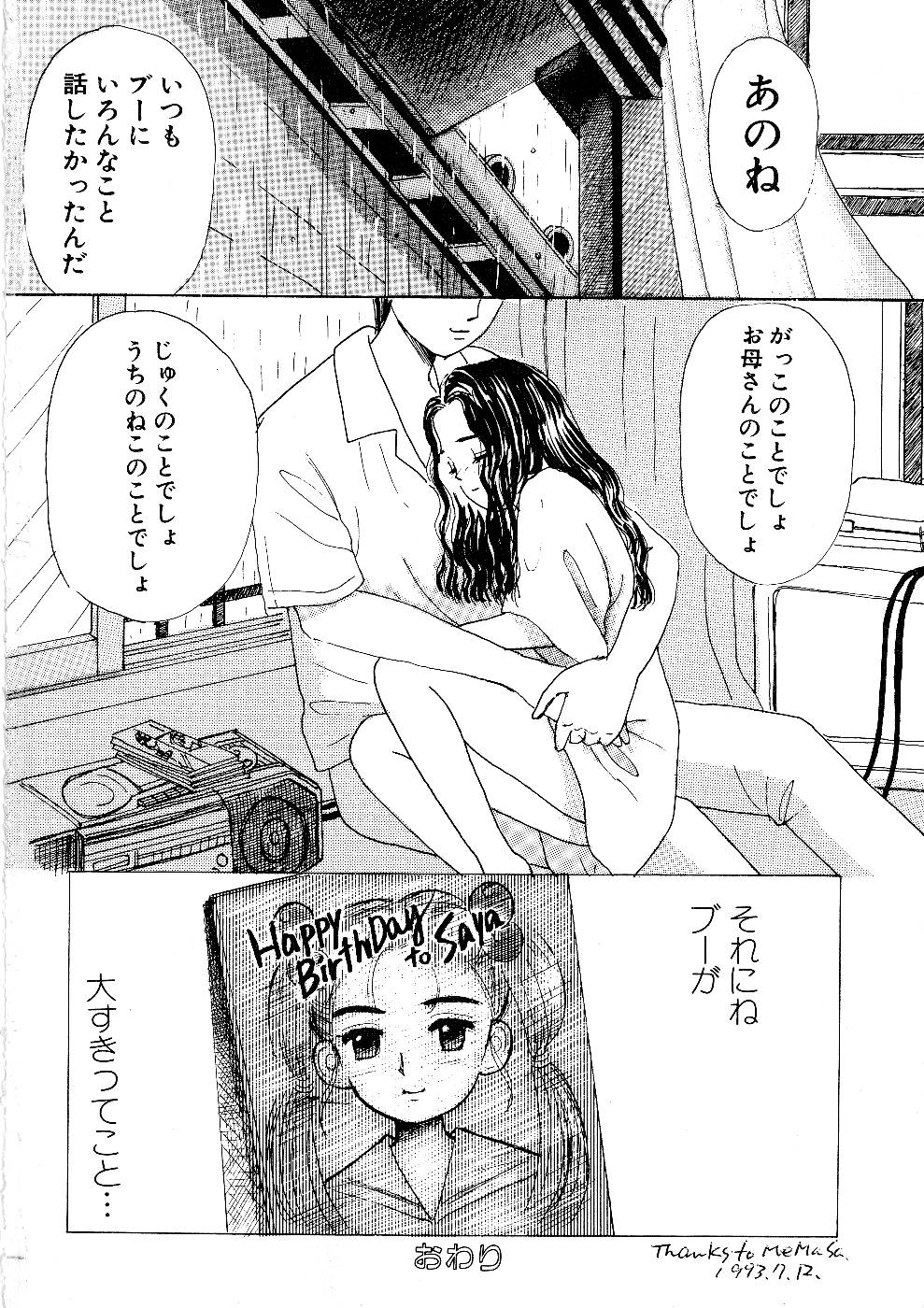 [みかりん] 少女の正しいしつけ方　1