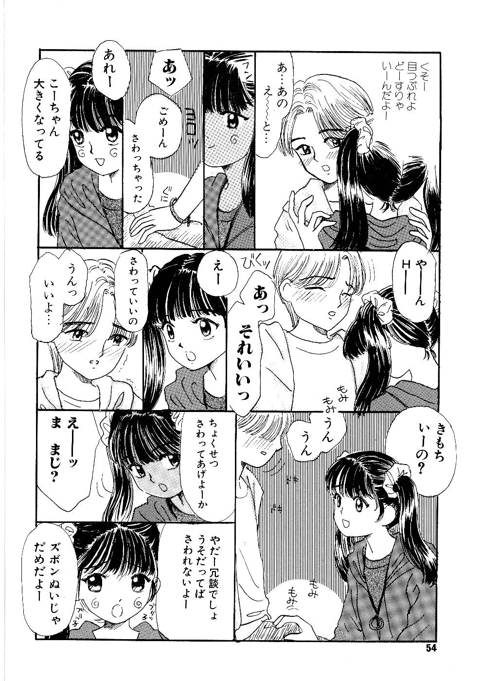 [みかりん] 少女の正しいしつけ方　1