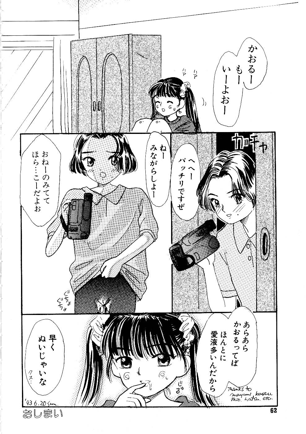 [みかりん] 少女の正しいしつけ方　1