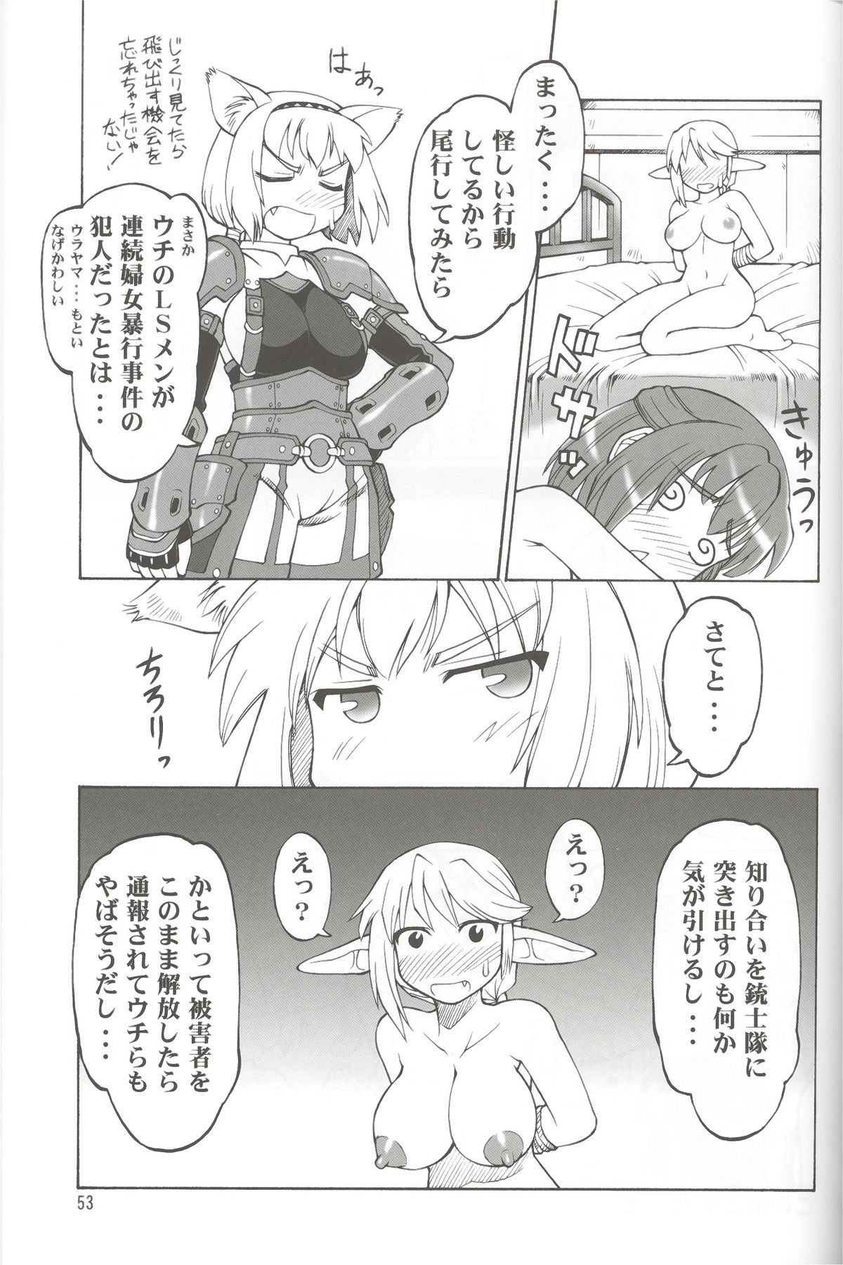 (C72) [ぢゃっからんたん (えびふらい, ねりわさび)] ふりふり (ファイナルファンタジーXI)