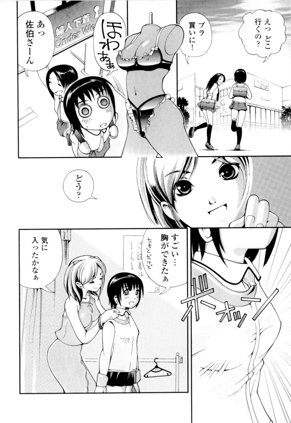 [姫はじめ] 妹の桃色パンツ