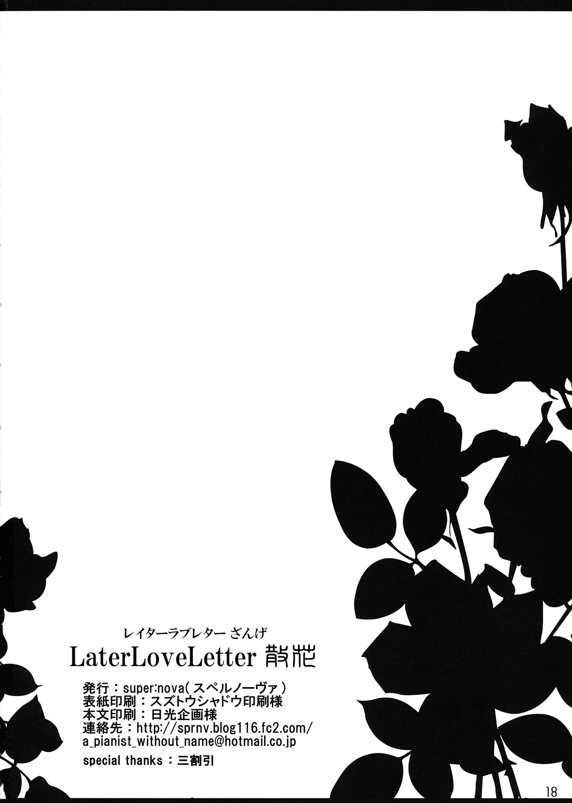 (C75) [super:nova (雪町灯之助)] Later Love Letter 散花 (東方Project)
