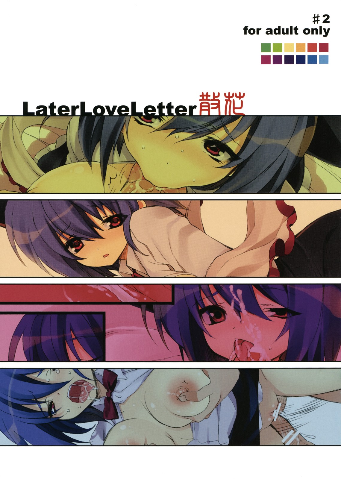 (C75) [super:nova (雪町灯之助)] Later Love Letter 散花 (東方Project)