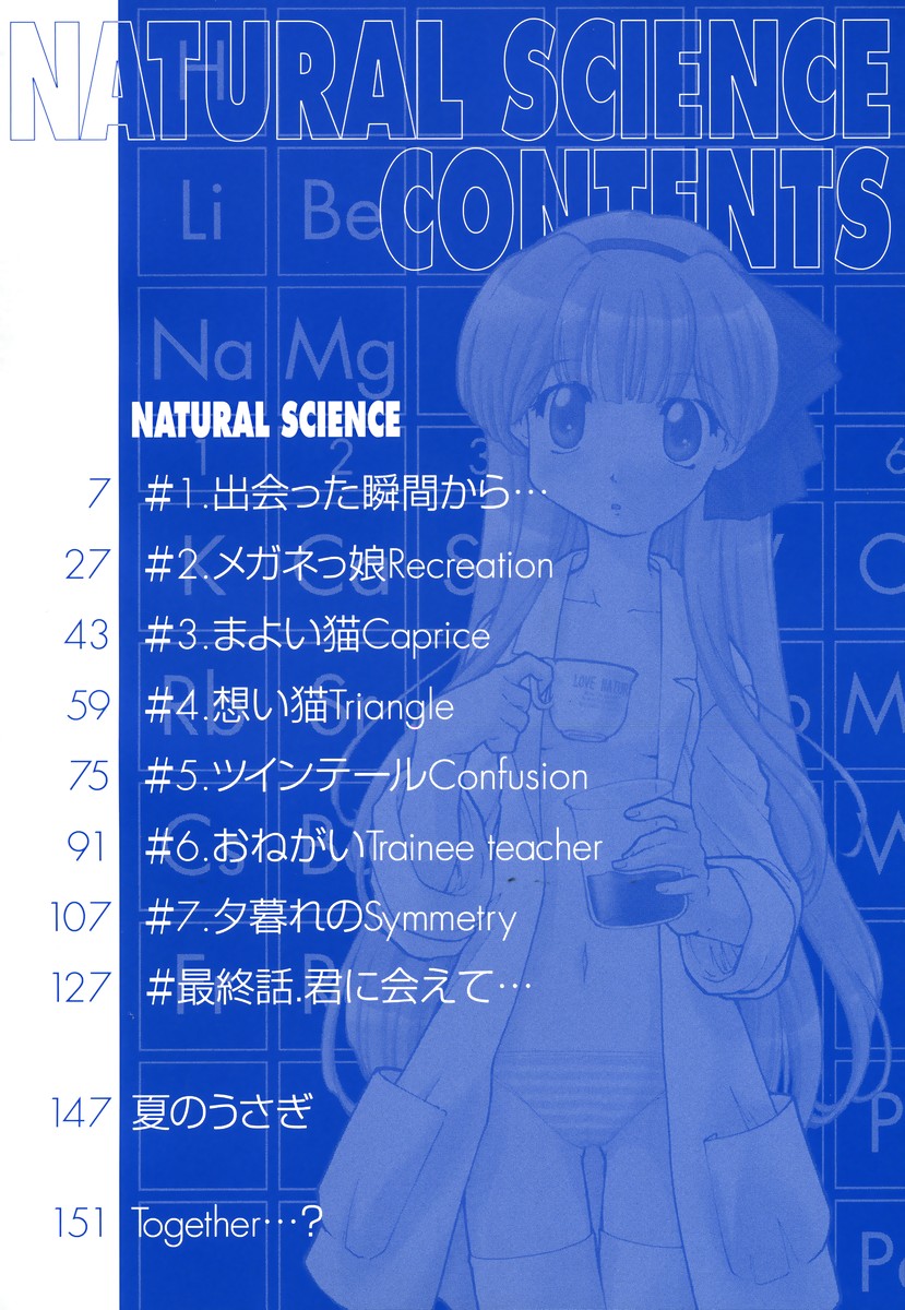 【昭島俊】自然科学Ch.1 [ENG]