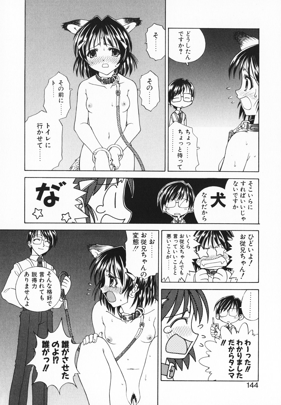 [さいとうつかさ] 愛のカタチ