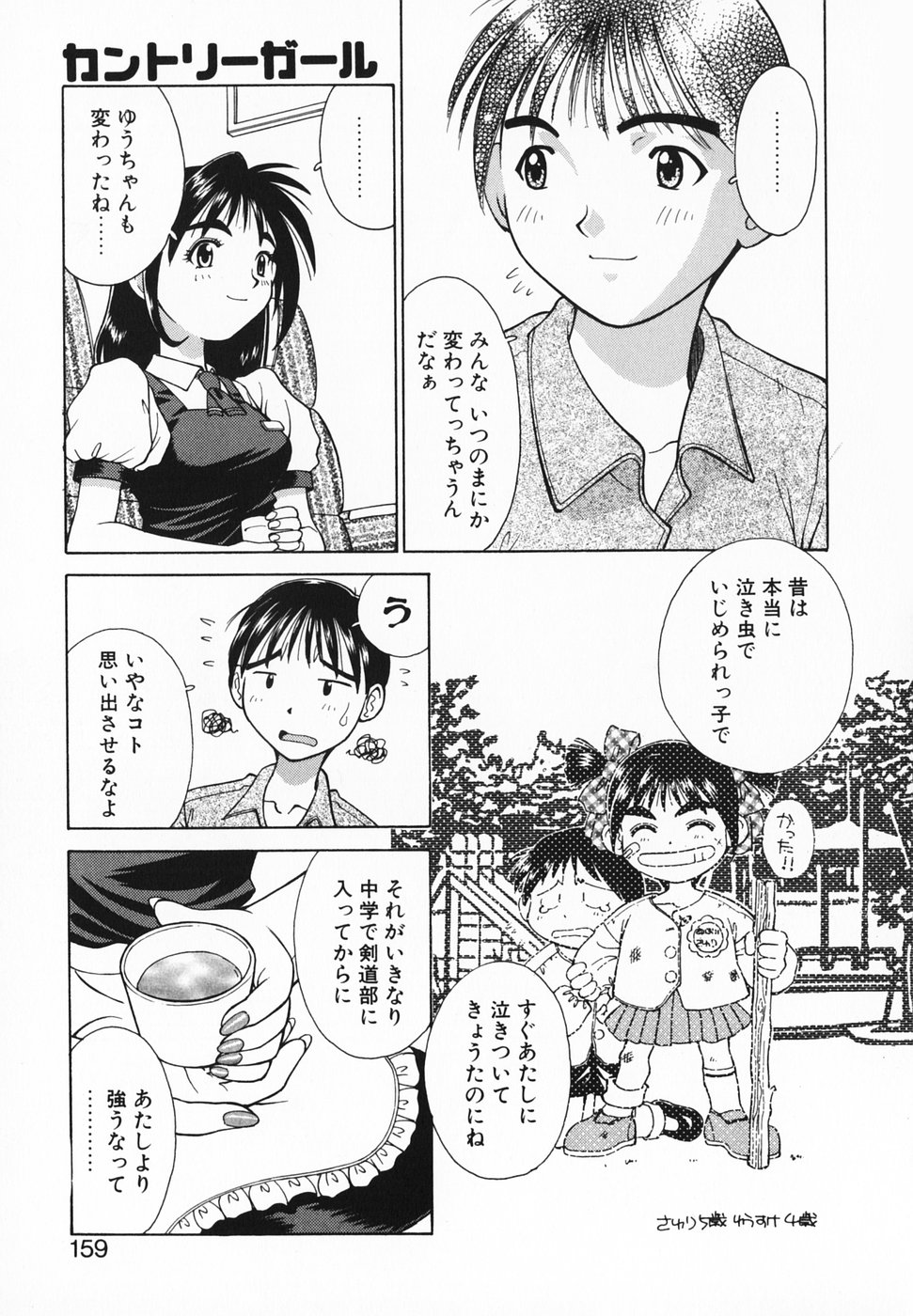 [さいとうつかさ] 愛のカタチ