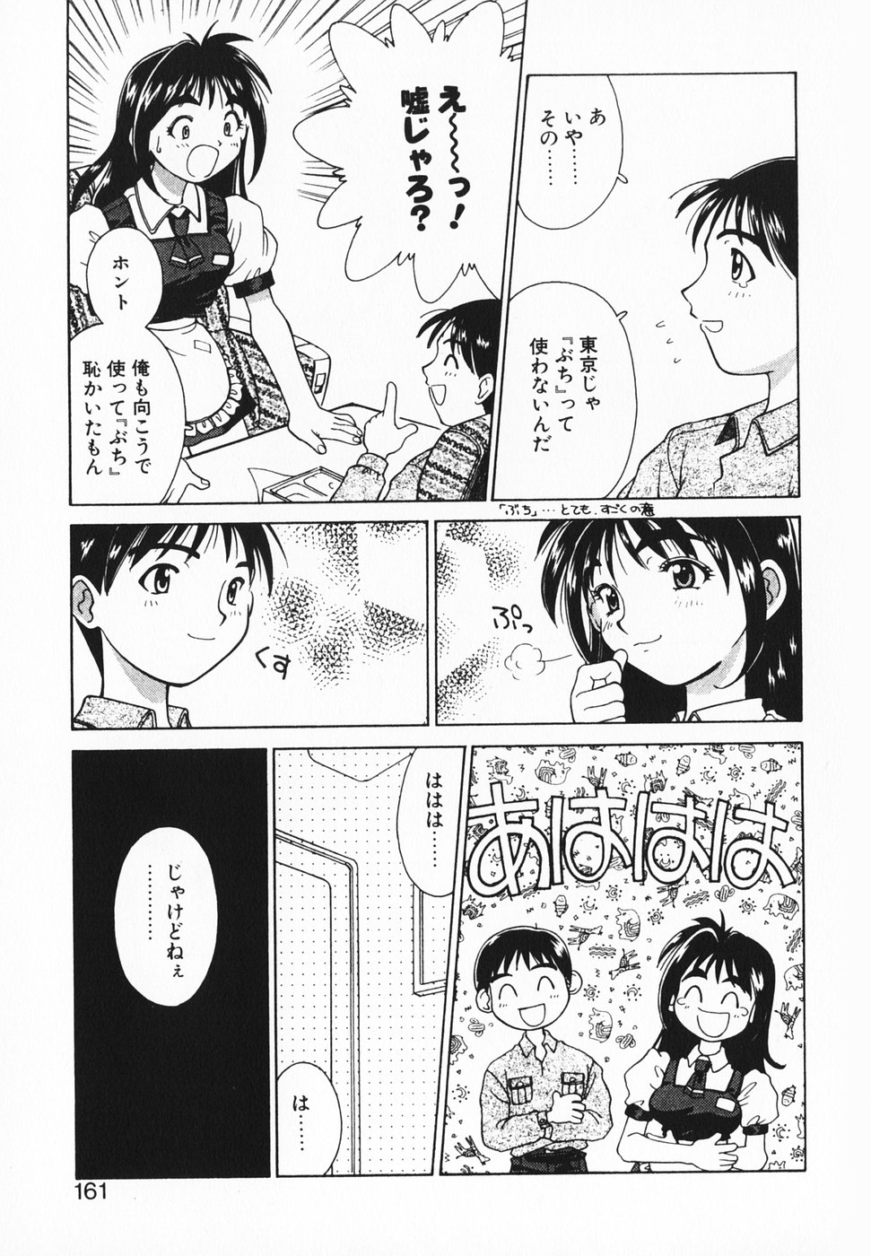 [さいとうつかさ] 愛のカタチ