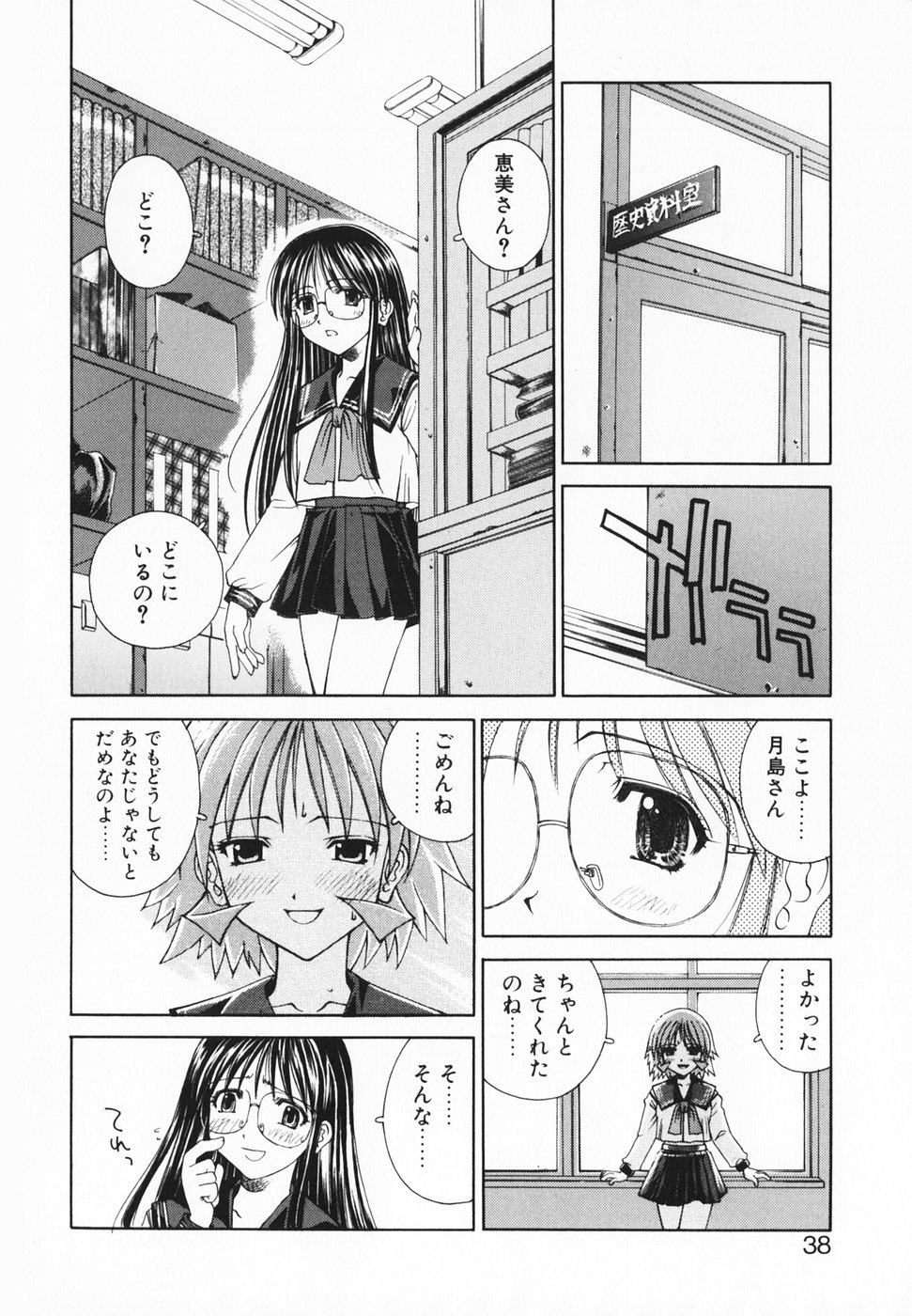 [さいとうつかさ] 愛のカタチ