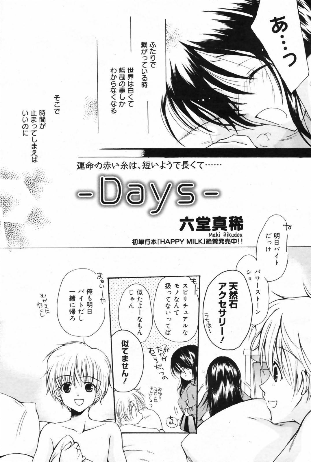 漫画ばんがいち 2009年2月号 VOL.234