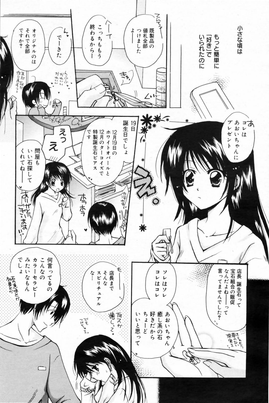 漫画ばんがいち 2009年2月号 VOL.234